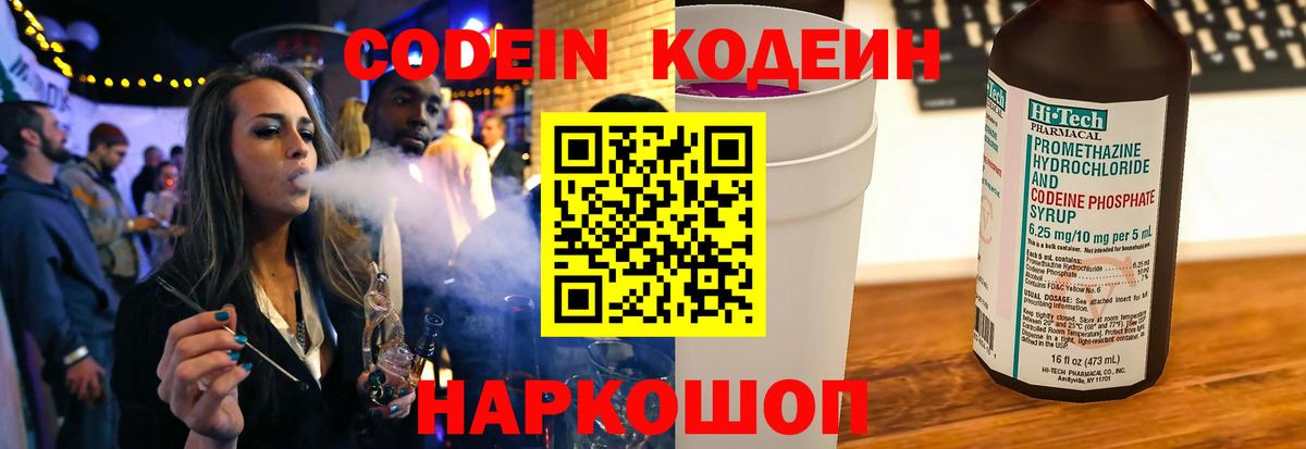 Кодеин Purple Drank  Вход с VPN  Тихорецк 