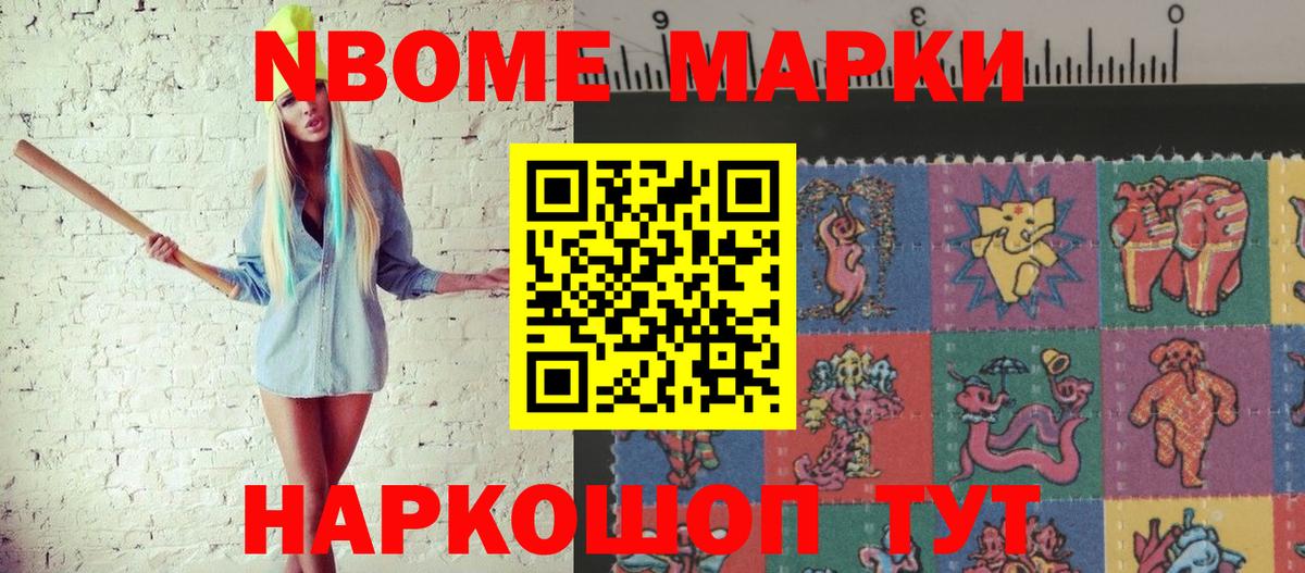 Марки NBOMe 1,8мг  Вход с VPN  Марки NBOMe 1,8мг  Тихорецк 